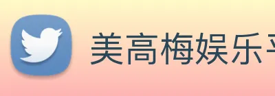 美高梅娱乐平台 Logo